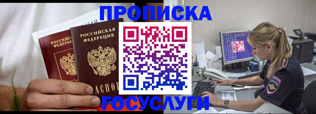купить прописку в Ликино-Дулёво